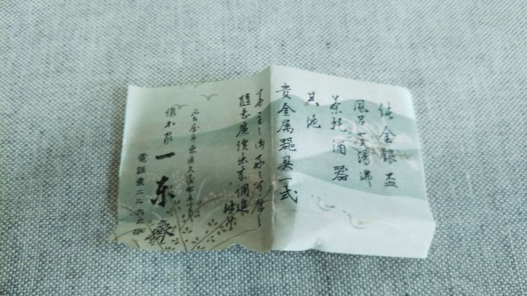 永楽焼 純銀盃 一東齋造 酒器 純銀 内張 酒盃 お猪口共箱 2客