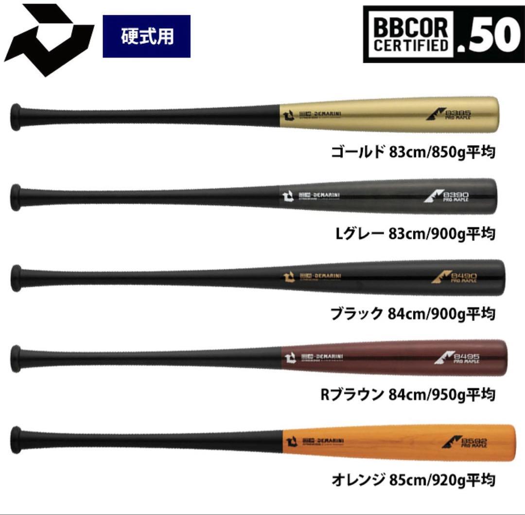 【トレーニングバット】ディマリニ　コンポジットバット