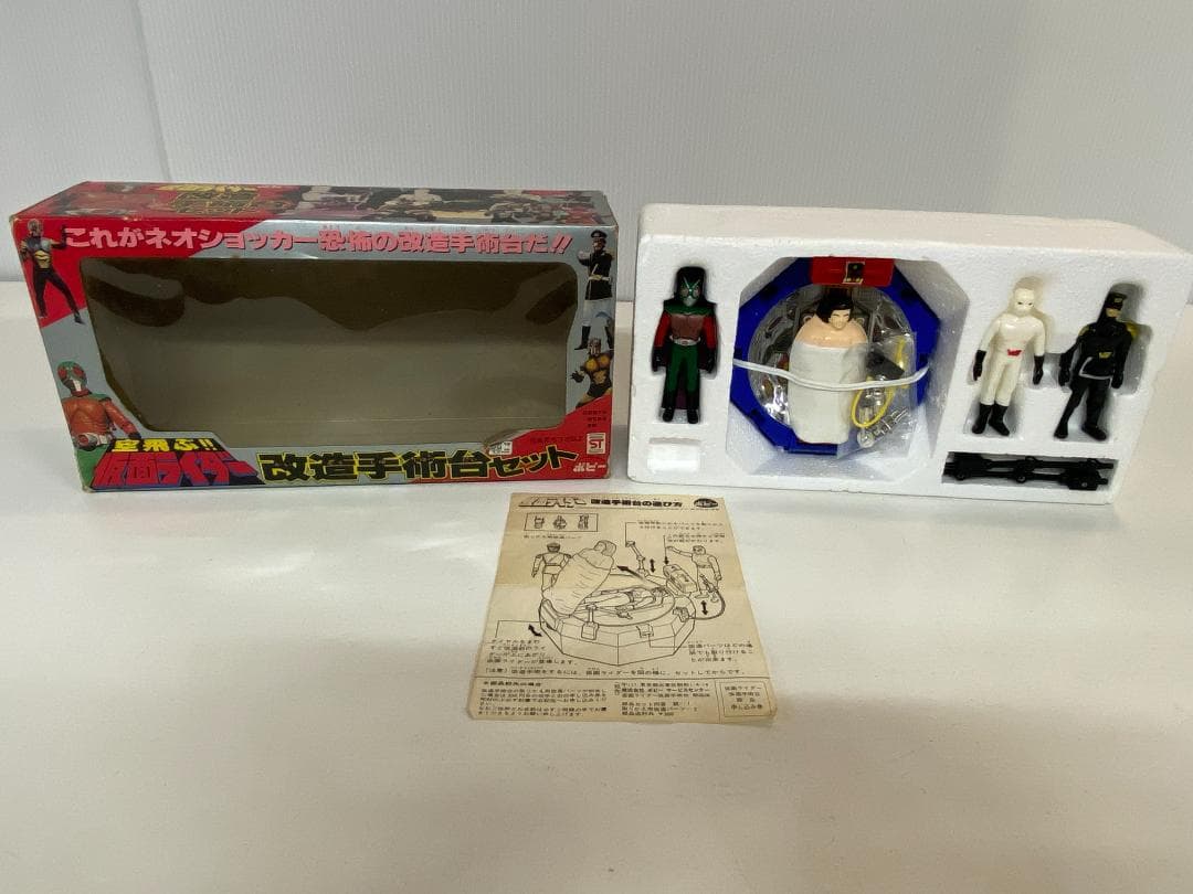 ポピー 空飛ぶ!!仮面ライダー 改造手術台セット スカイライダー 村上弘明