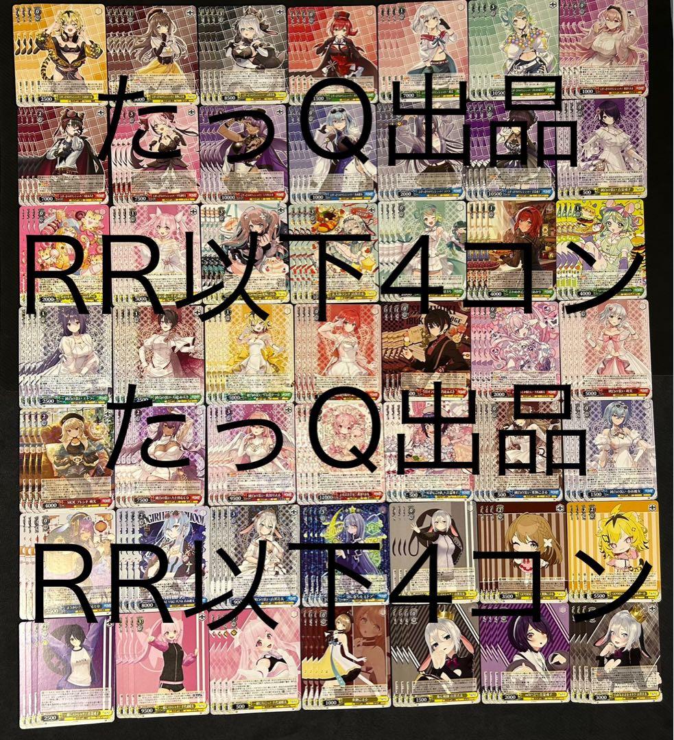 ヴァイスシュヴァルツ あおぎり高校 RR以下4コン