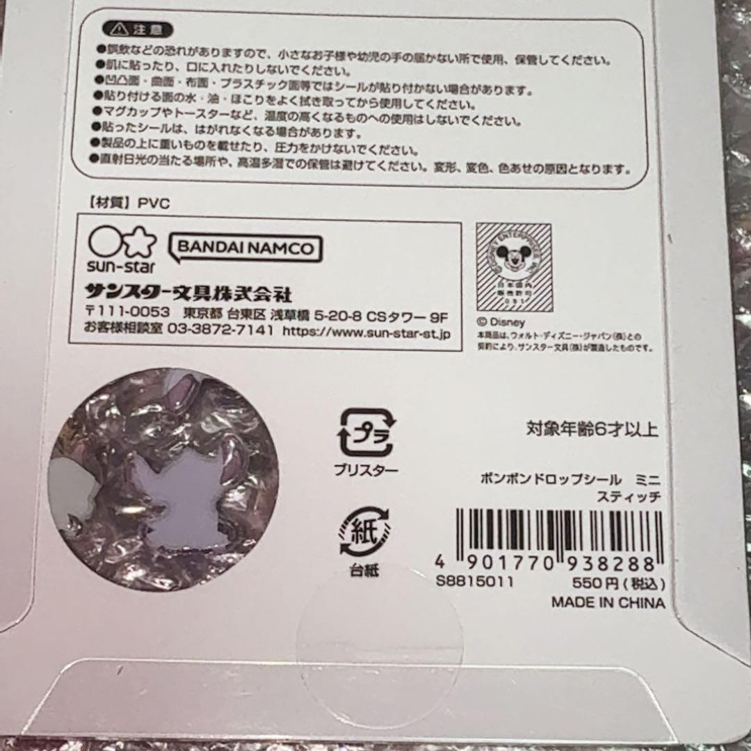 ボンボンドロップシール ベイマックス スティッチ オイスター ズートピア 正規品