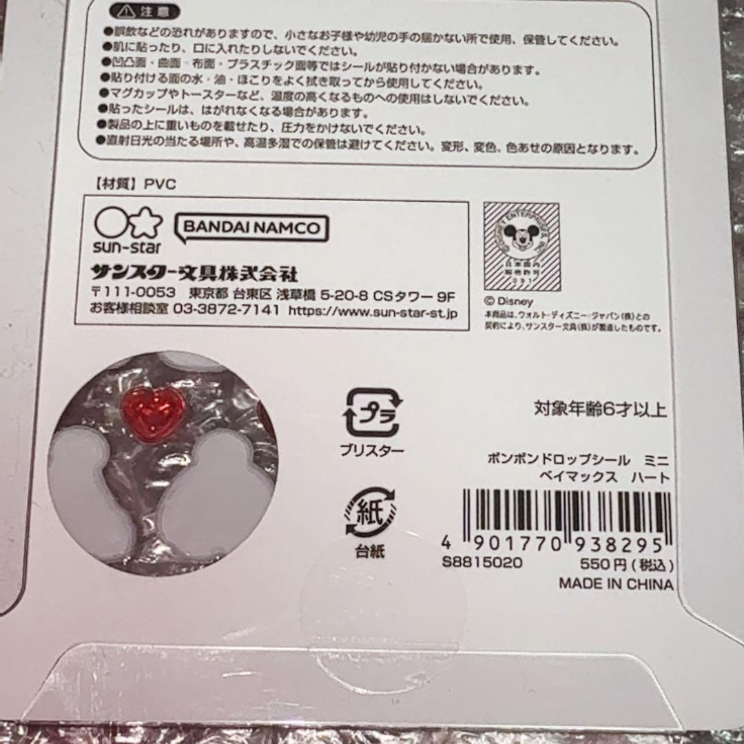 ボンボンドロップシール ベイマックス スティッチ オイスター ズートピア 正規品