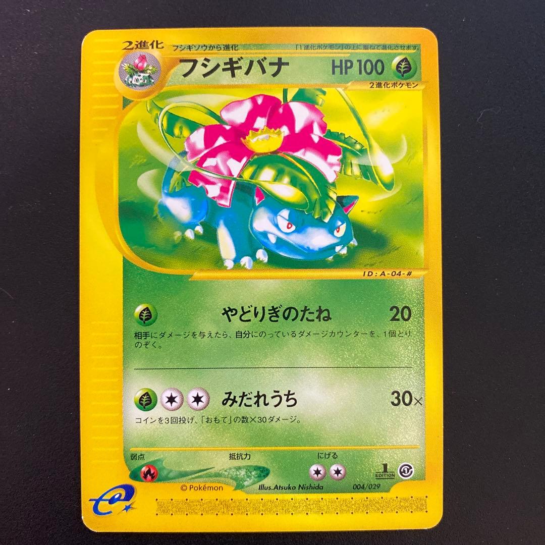 フシギバナ eカード