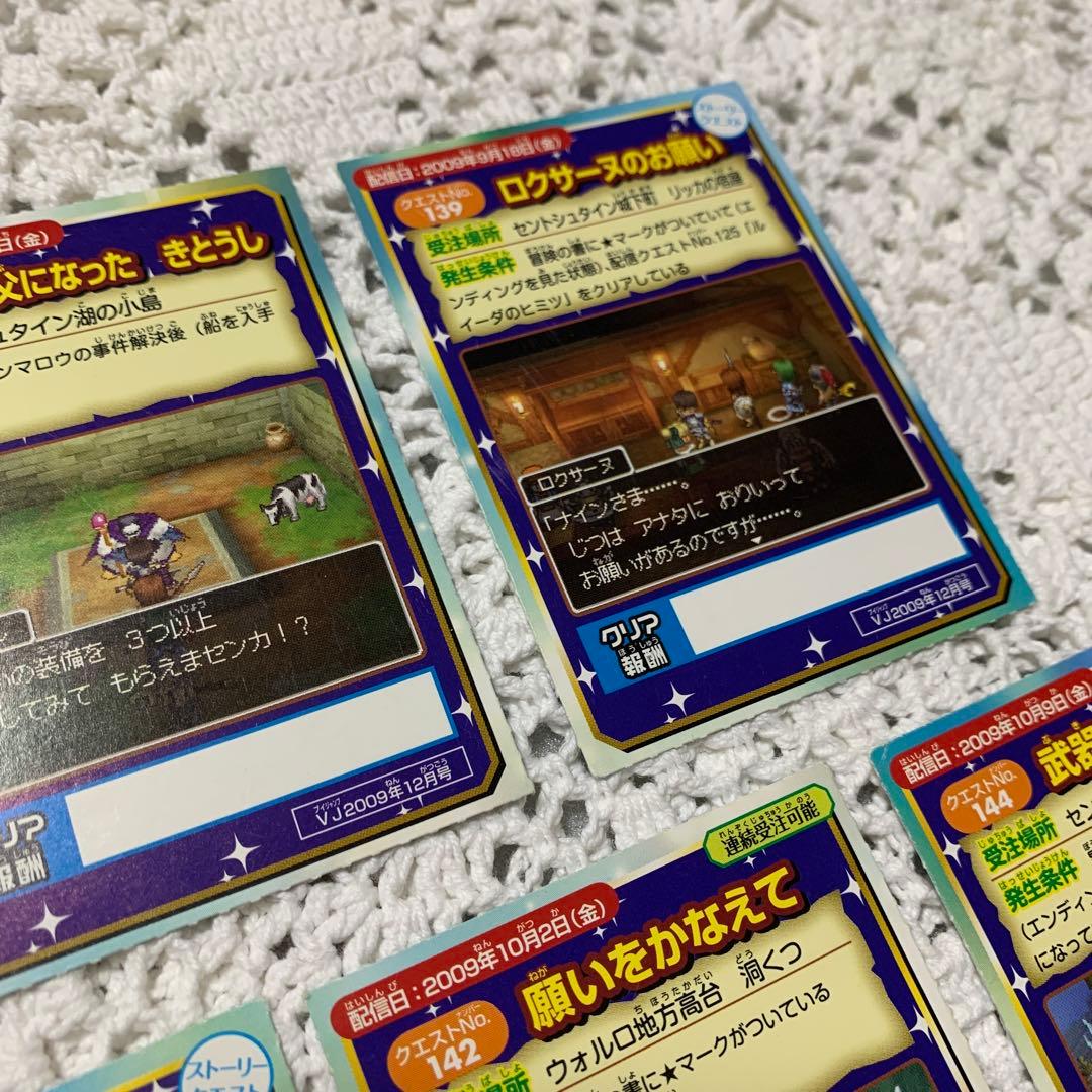 ドラゴンクエストカード　付録　７枚