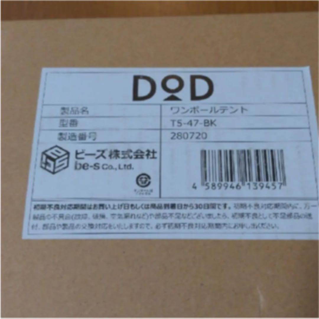 DOD ワンポールテントM BK 新品未使用