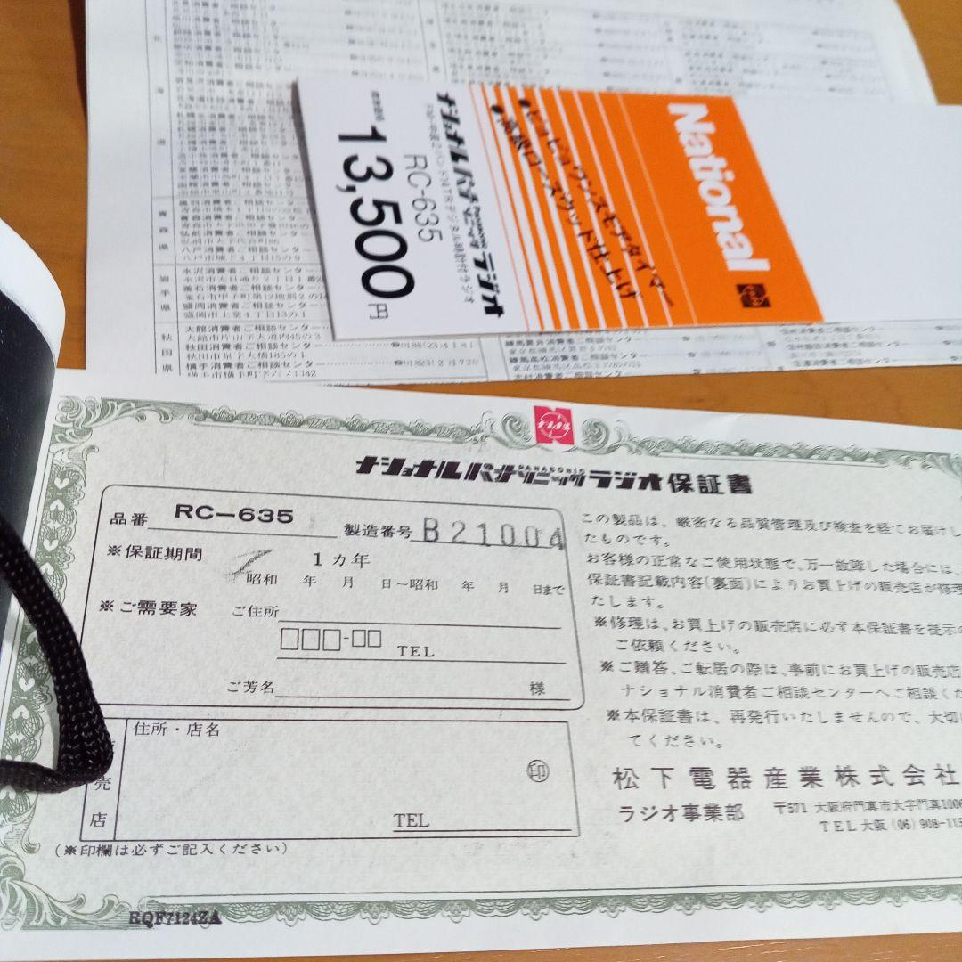 National RC-635 FM/AM 時計ラジオ 昭和レトロ パタパタ時計