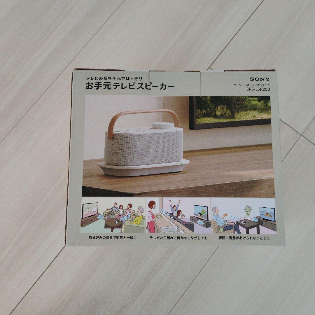 SONY SRS-LSR200 お手元テレビスピーカー 新品未使用品