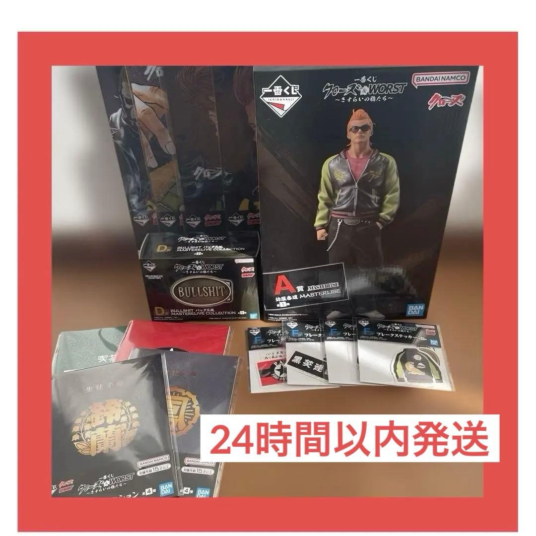 一番くじ クローズ＆WORST ～さすらいの鴉たち～ A,D,F,G,H賞セット