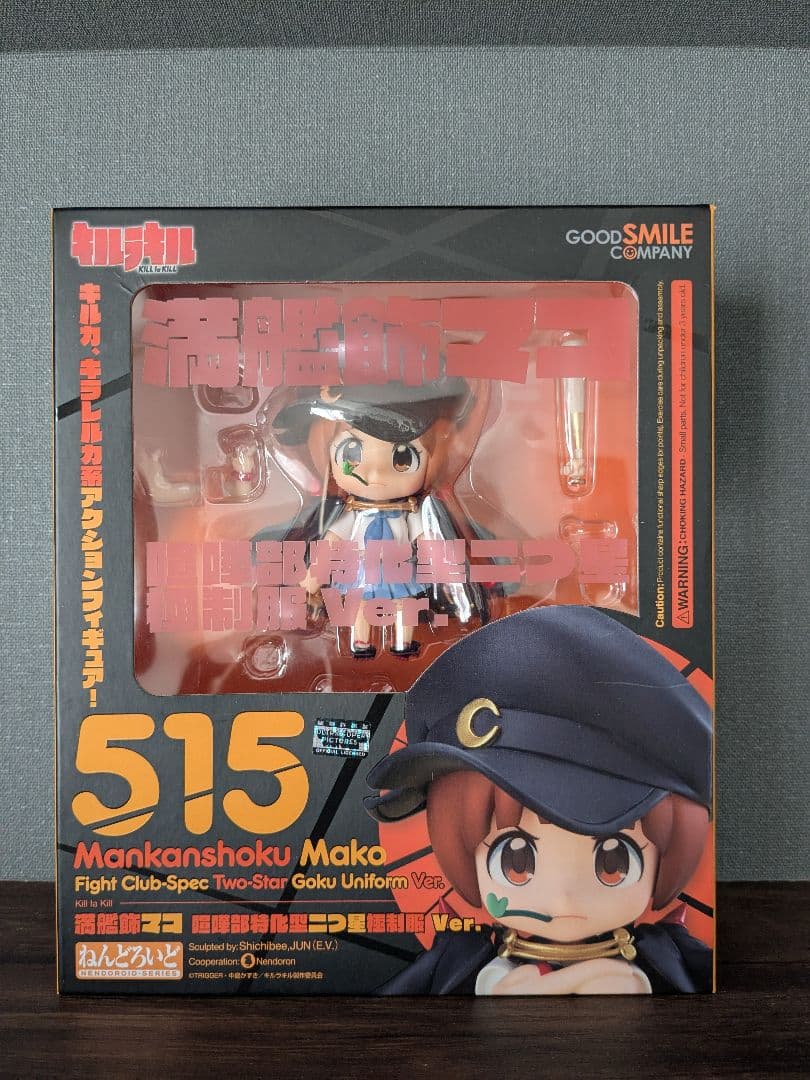 ねんどろいど 515 キルラキル 満艦飾マコ 喧嘩部特化型二つ星極制服Ver.