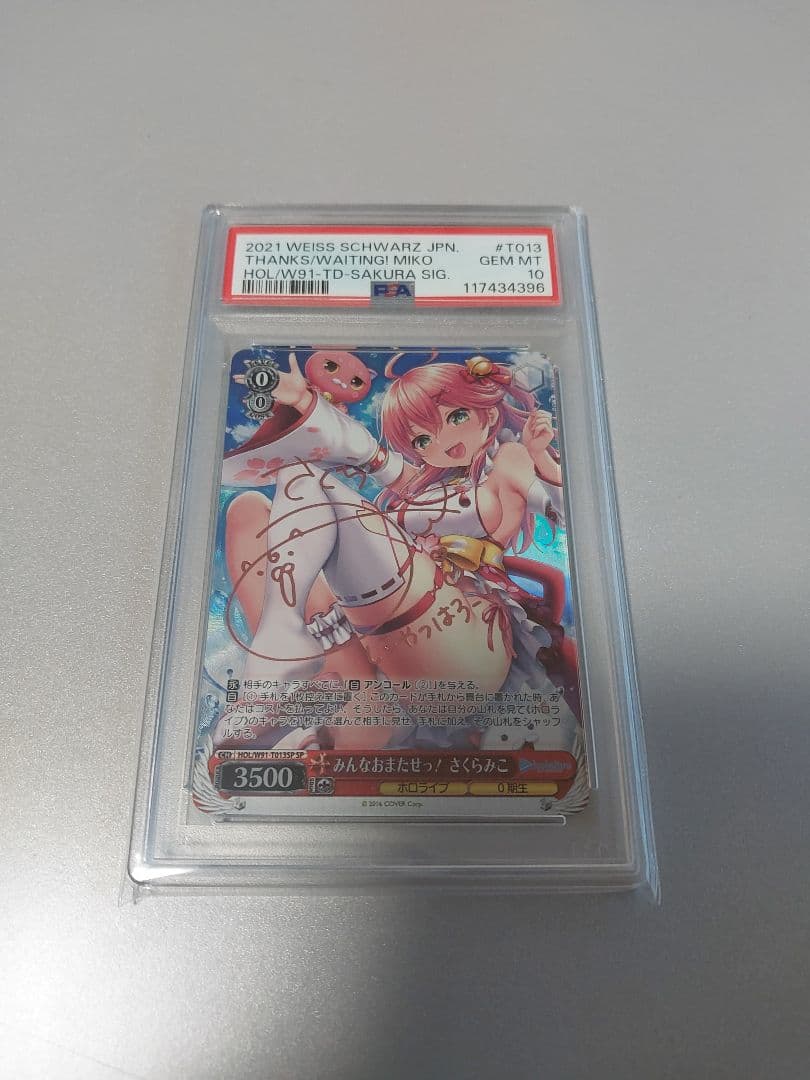 さくらみこ みんなおまたせっ！ SPサイン PSA10　ヴァイスシュヴァルツ