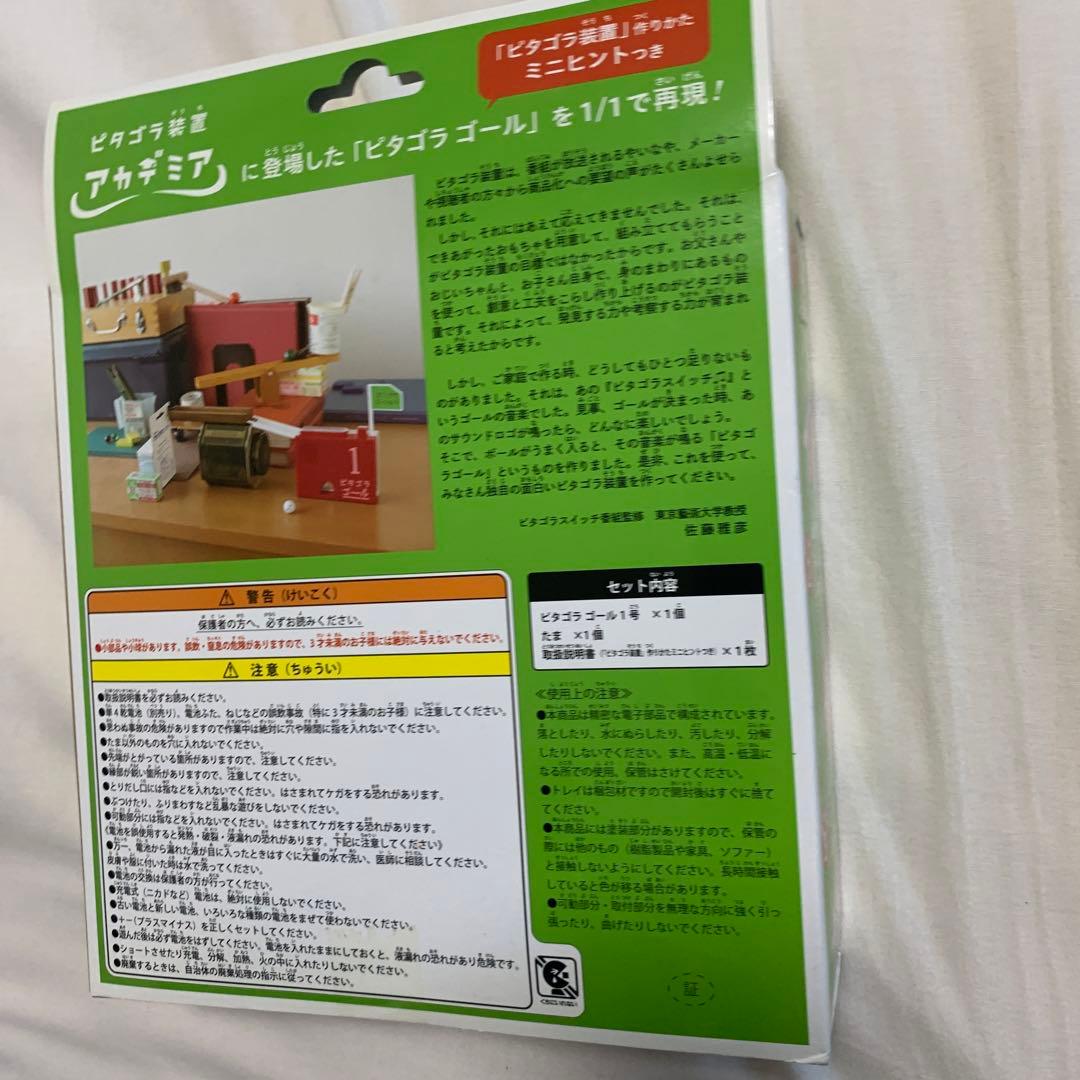 NHKピタゴラスイッチピタゴラtoyピタゴラゴール 1号 赤　【新品未開封品】