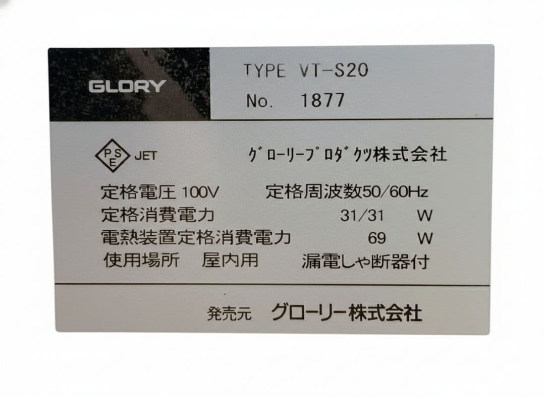 【VT-S20 】GLORY 券売機 新紙幣 食券 店舗 食堂