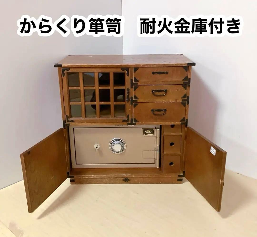 からくり箪笥　耐火金庫付き　アンティーク　昭和レトロ　小物入れ　鍵　ナンバー付き