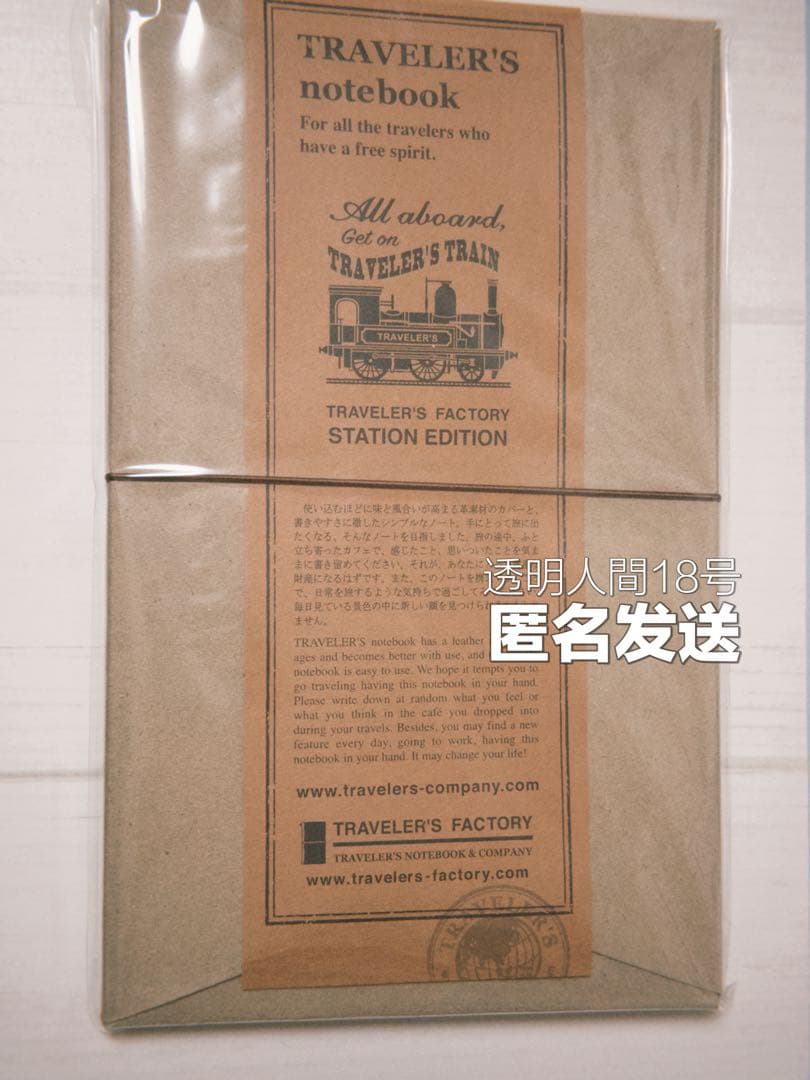 新品未開封 東京駅限定 トラベラーズノート レギュラーサイズ 茶色