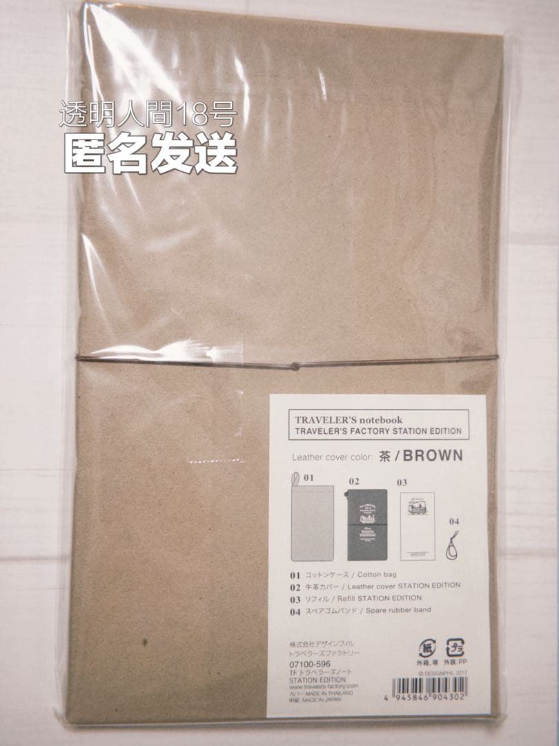 新品未開封 東京駅限定 トラベラーズノート レギュラーサイズ 茶色