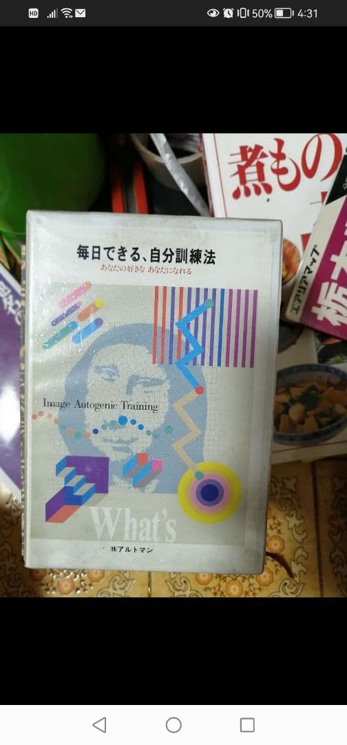 毎日出来る自分訓練法　 カセットテープ　アルトマン