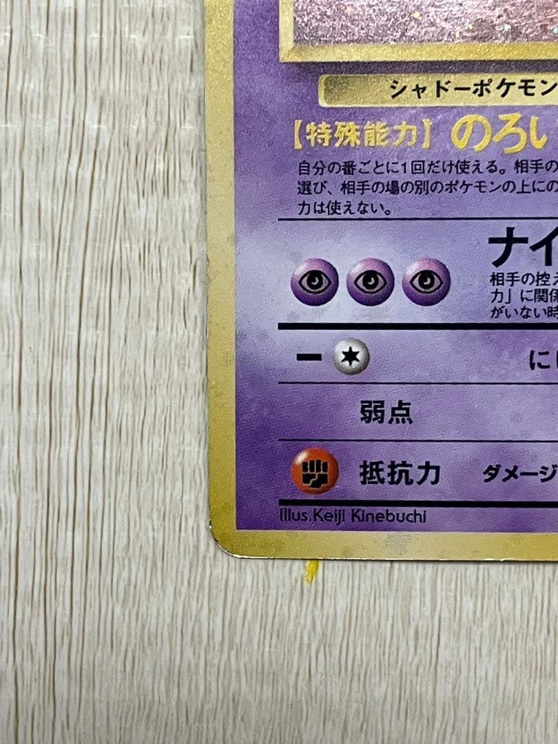 ゲンガー　旧裏