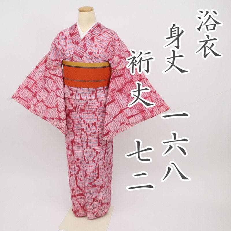【板締め絞り浴衣】長尺 濃ピンクトールサイズ 木綿 夏着物 8UM7