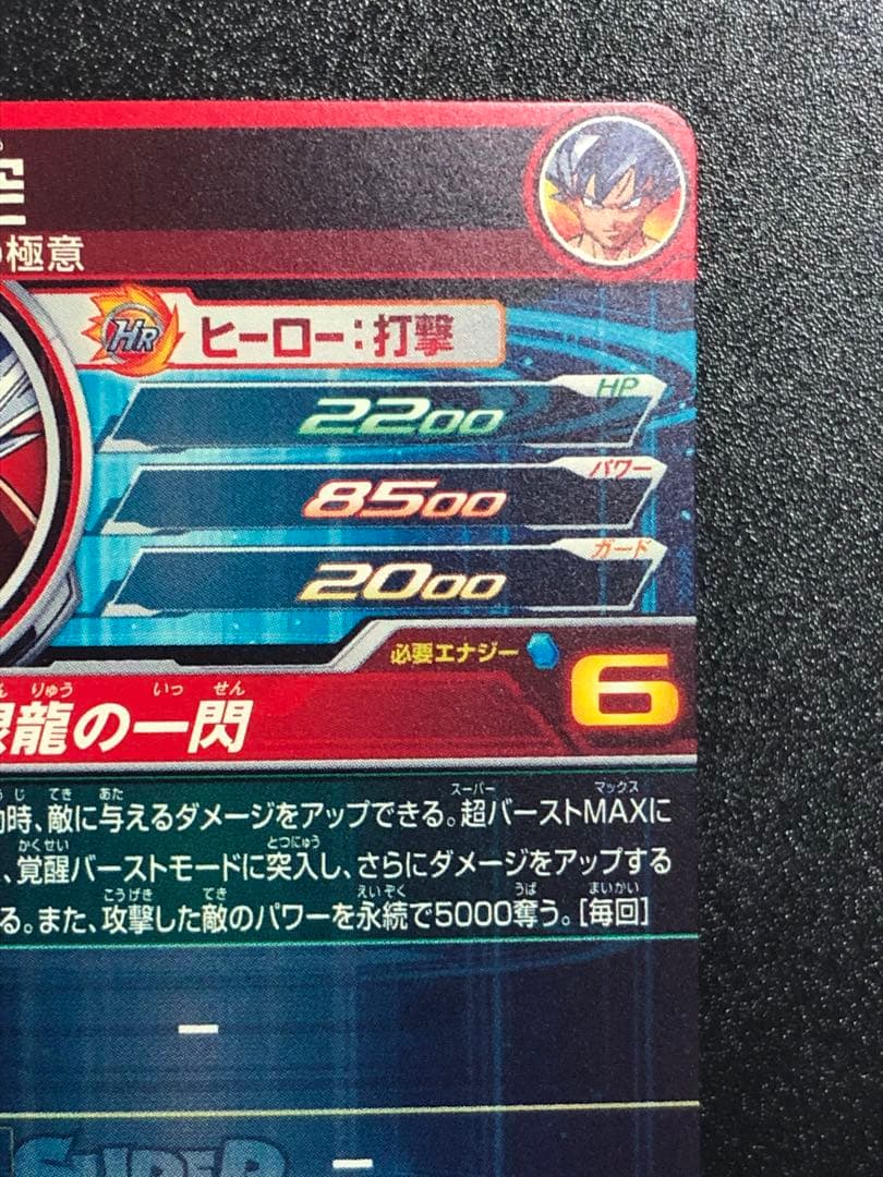 ＵＭ１-ＳＥＣＬＣ　孫悟空　ＭＭ６弾排出 ＬＣ