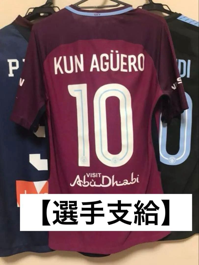 【選手支給】マンチェスターシティ ユニフォーム