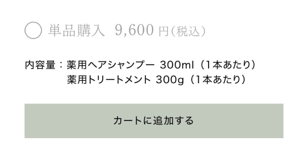 AKNIR 薬用シャンプー・トリートメントセット