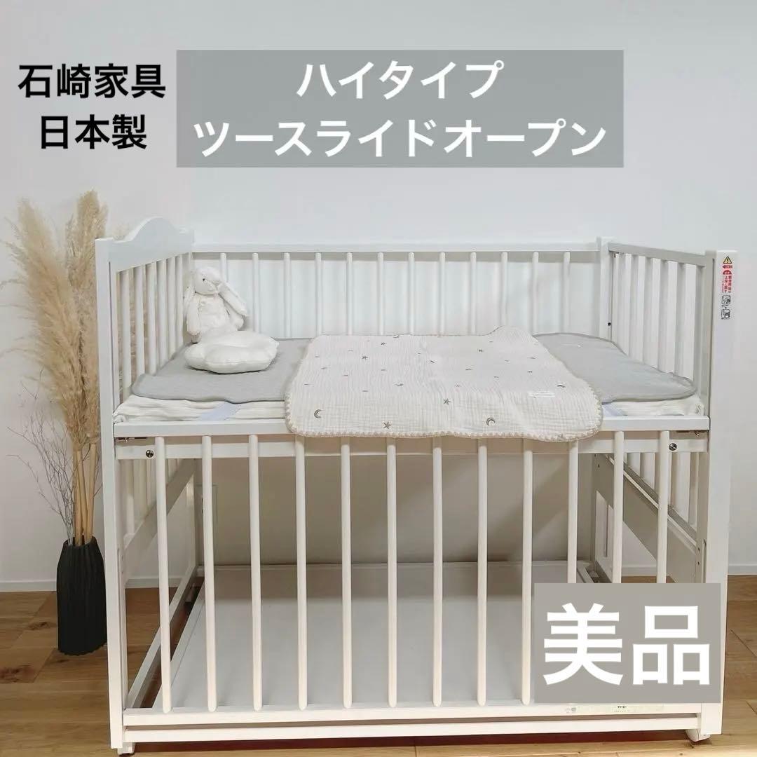 【直接引取限定※茨城県】ベビーベッド（ツースライド・ハイタイプ）