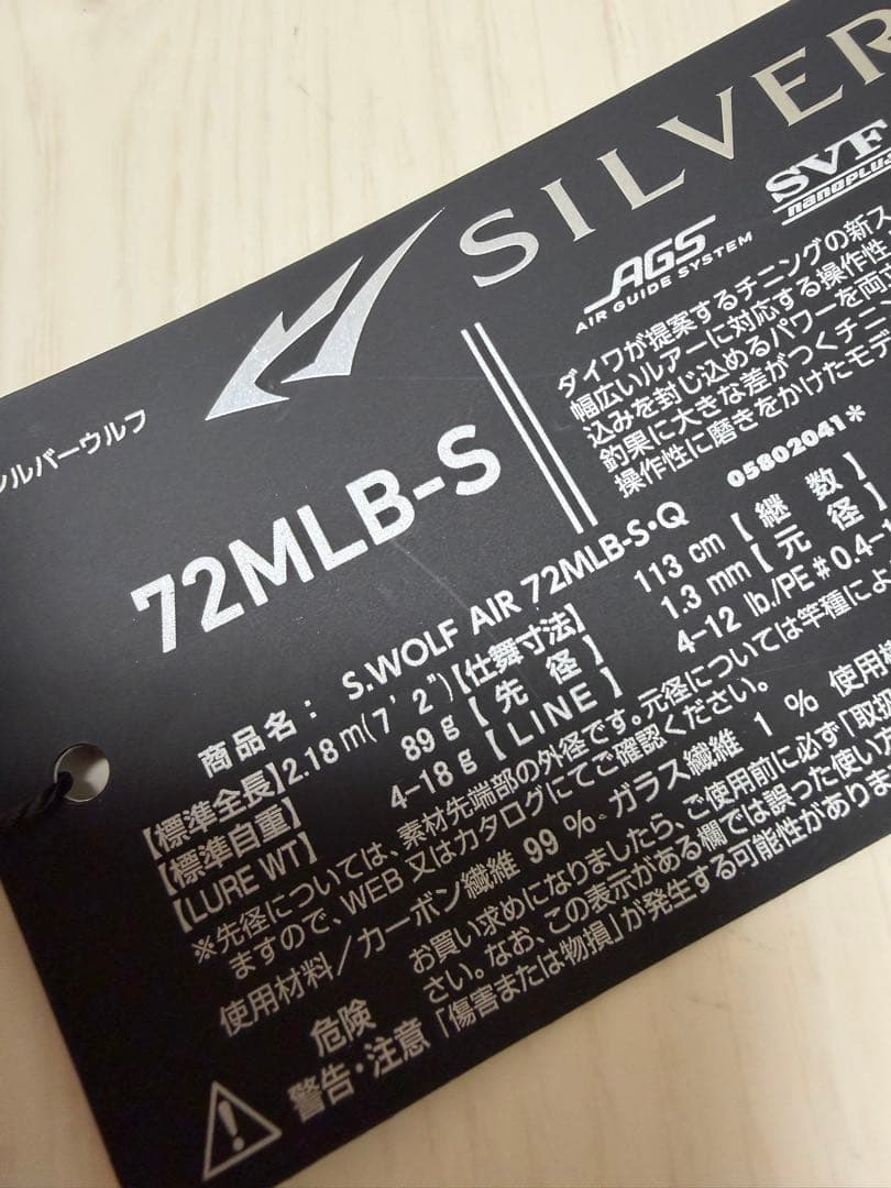ダイワ SILVERWOLF AIR 72MLB-S ベイト