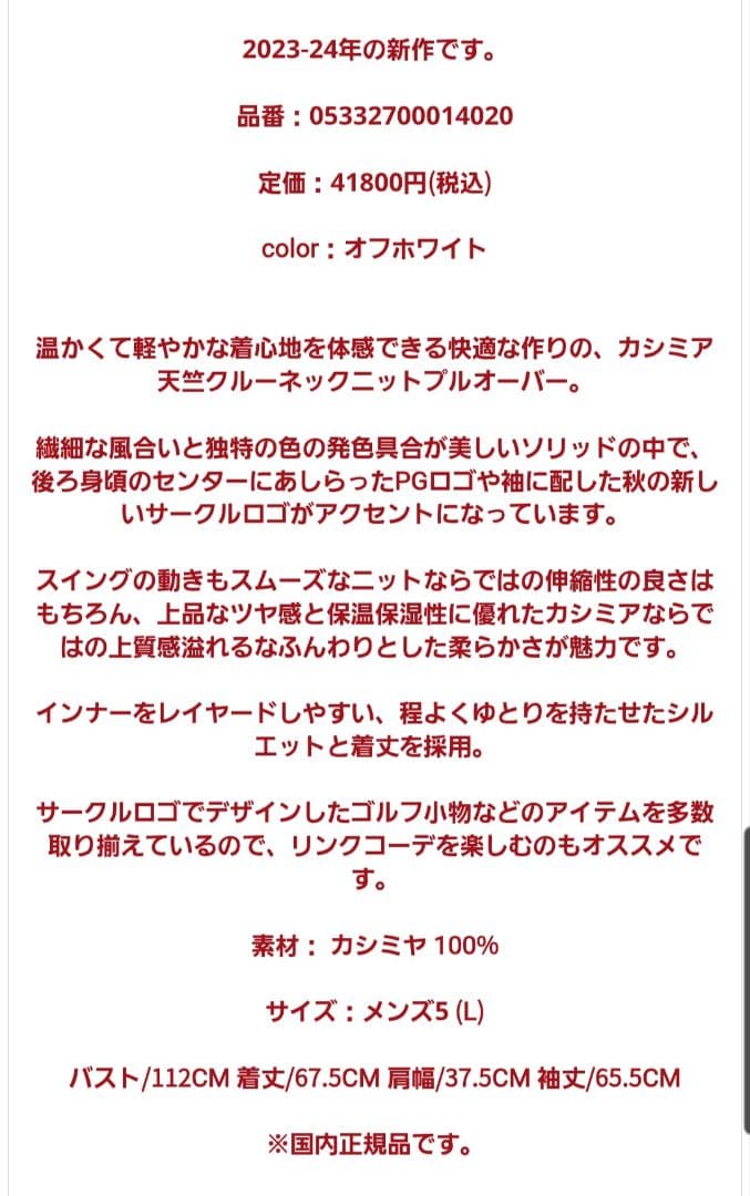 PEARLY GATES カシミアセーター サイズ5(L)