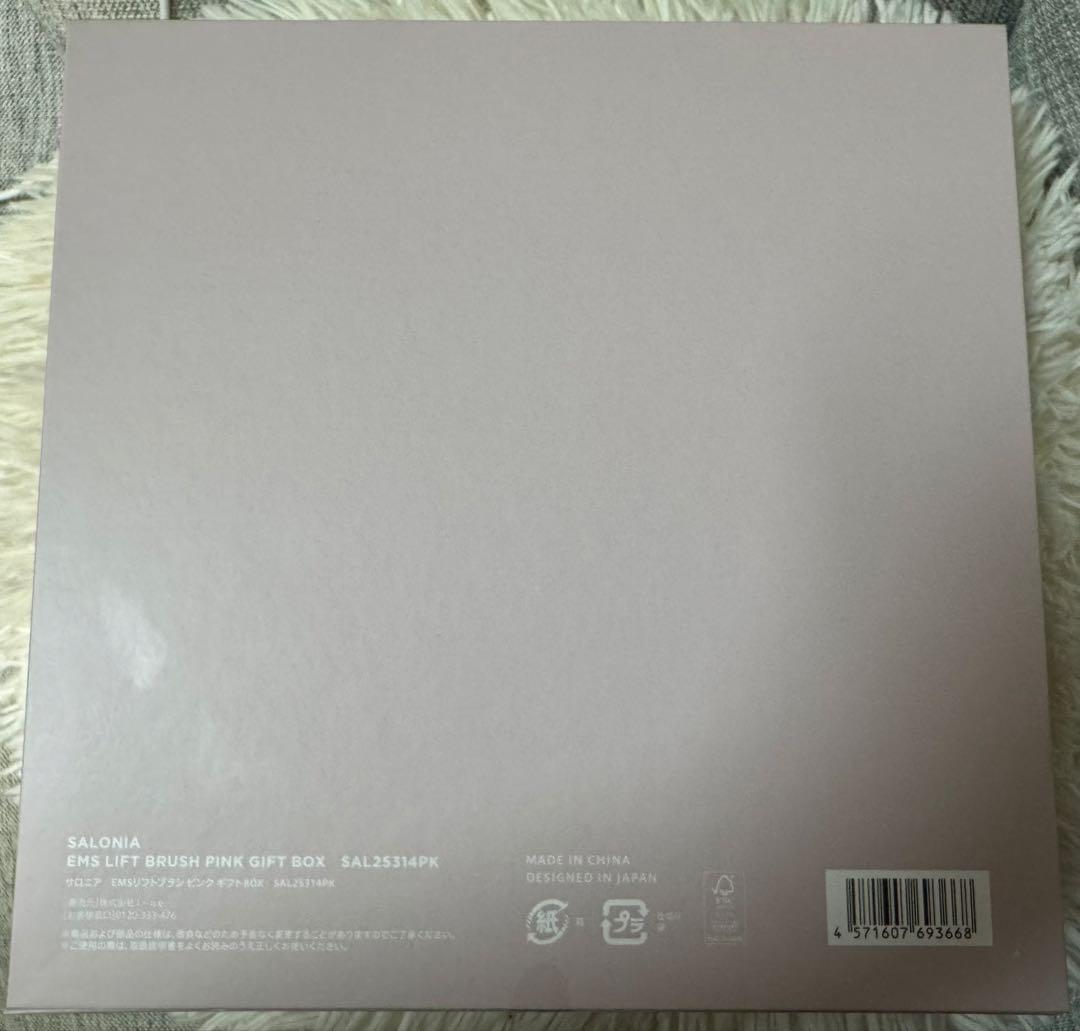 【未開封】数量限定サロニアリフトブラシ ピンクギフトBOX SAL25314PK