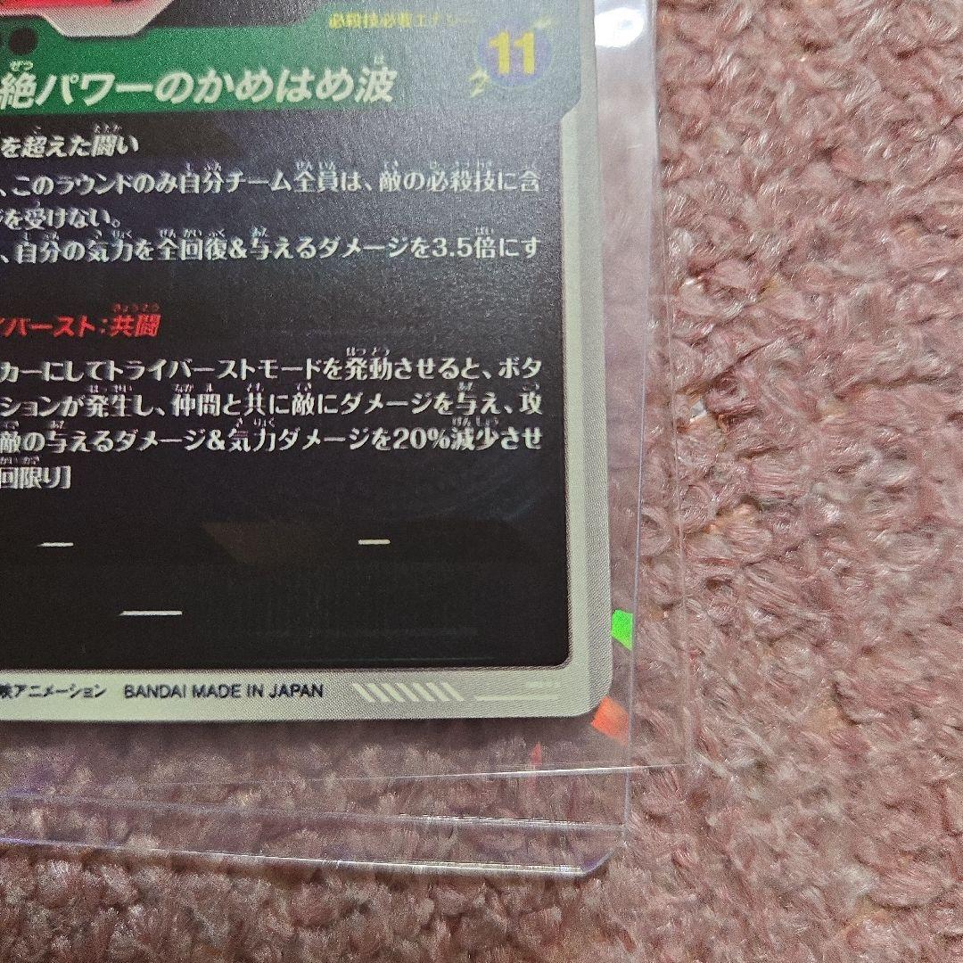 ドラゴンボールスーパーダイバーズ　孫悟空・DA パラレル、ゴテンクス　パラレル