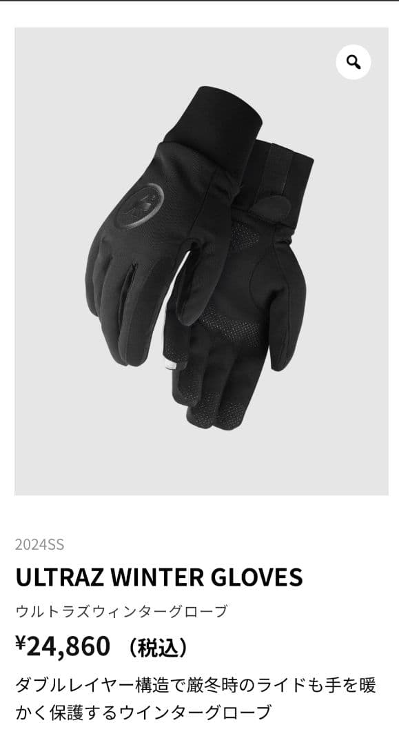 ASSOS　ULTRAZ WINTER GLOVESサイズL