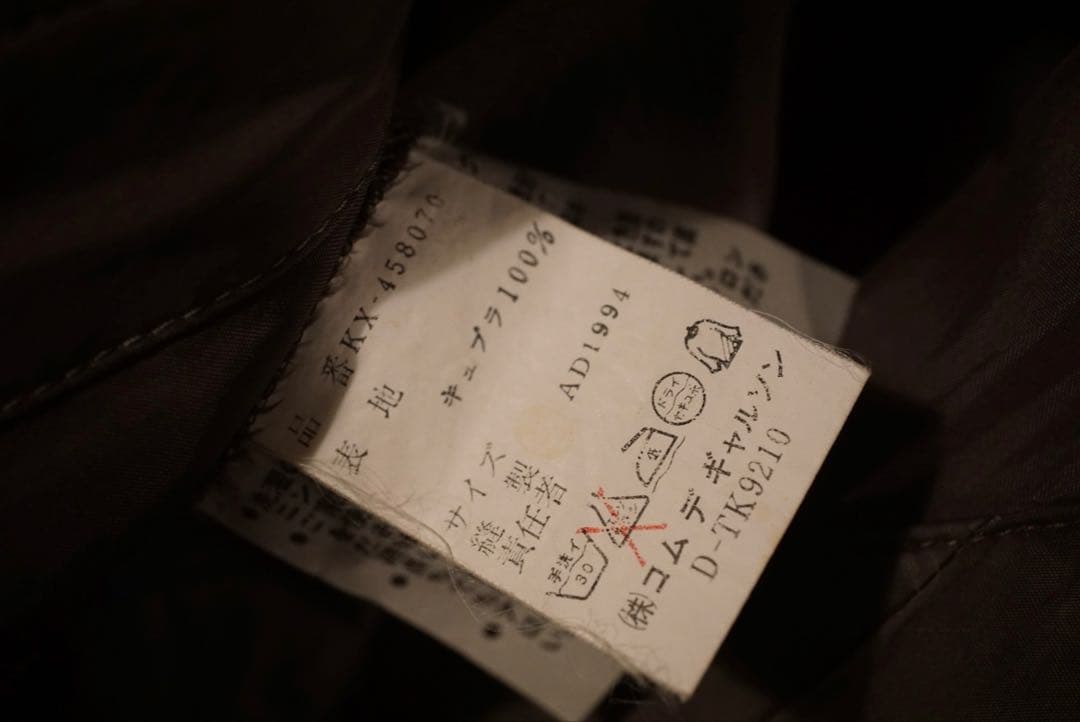 1994 青山限定 コムデギャルソン キュプラ オールインワン ツナギ