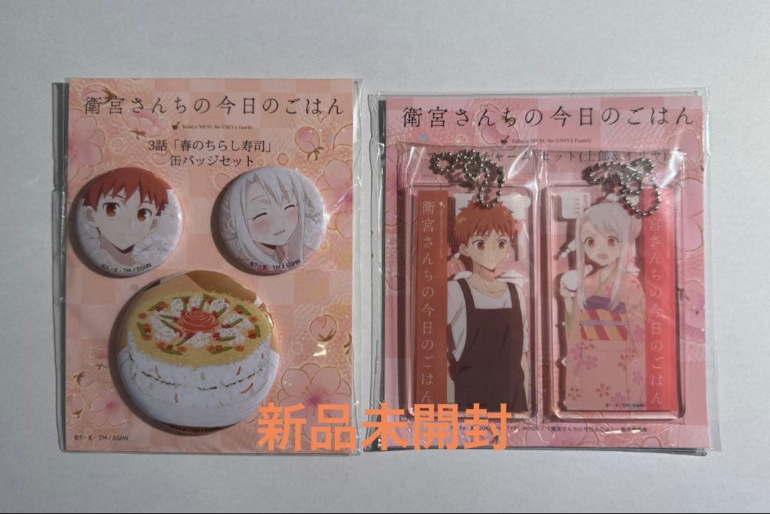 衛宮さんちの今日のごはん 衛宮士郎 イリヤ 缶バッジ アクリルチャーム セット