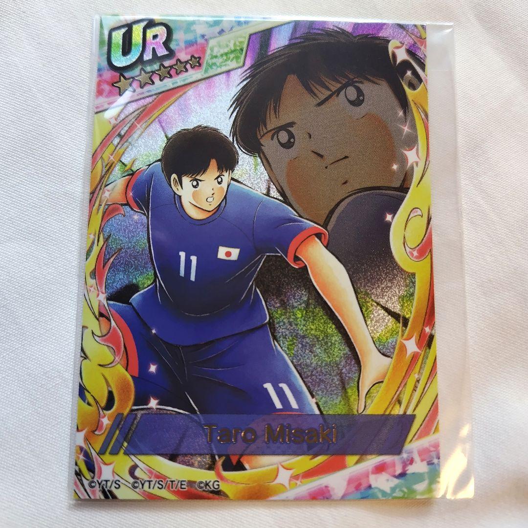 岬 太郎 URカード キャプテン翼 たたかえドリームチーム レア 非売品 グッズ