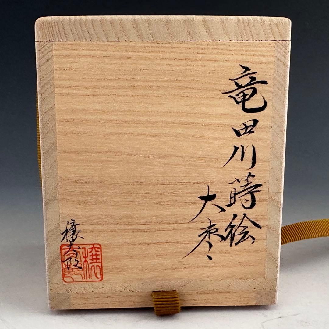 茶道具　竜田川蒔絵　内銀地　大棗　呉藤穣太郎　共箱　山中塗　漆芸　秋　紅葉　茶会