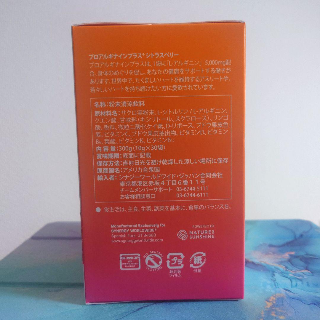 【2箱分】シナジー プロアルギナイン プラス シトラスベリー