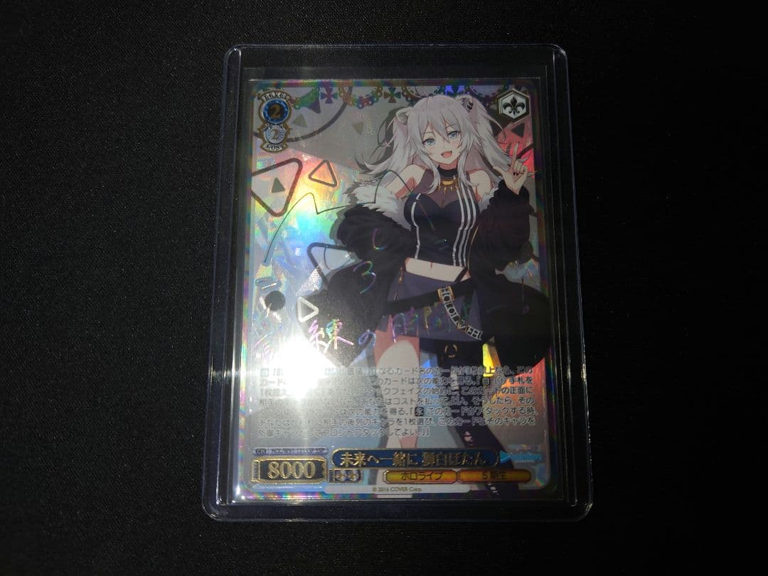 ヴァイスシュヴァルツ ホロライブ 未来へ一緒に 獅白ぼたん SSP サイン