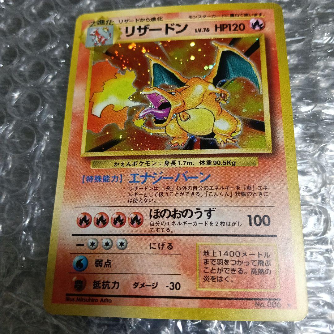 コレクションカ−ド！．美品！1996年.！．リザードンホロ ★ 第1弾拡張パック