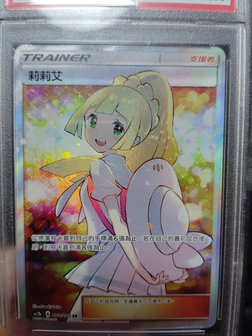 最安値出品！ PSA 10 #202　エクバリーリエ