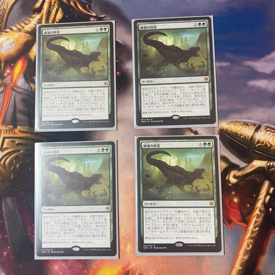 破滅の終焉　日本語4枚