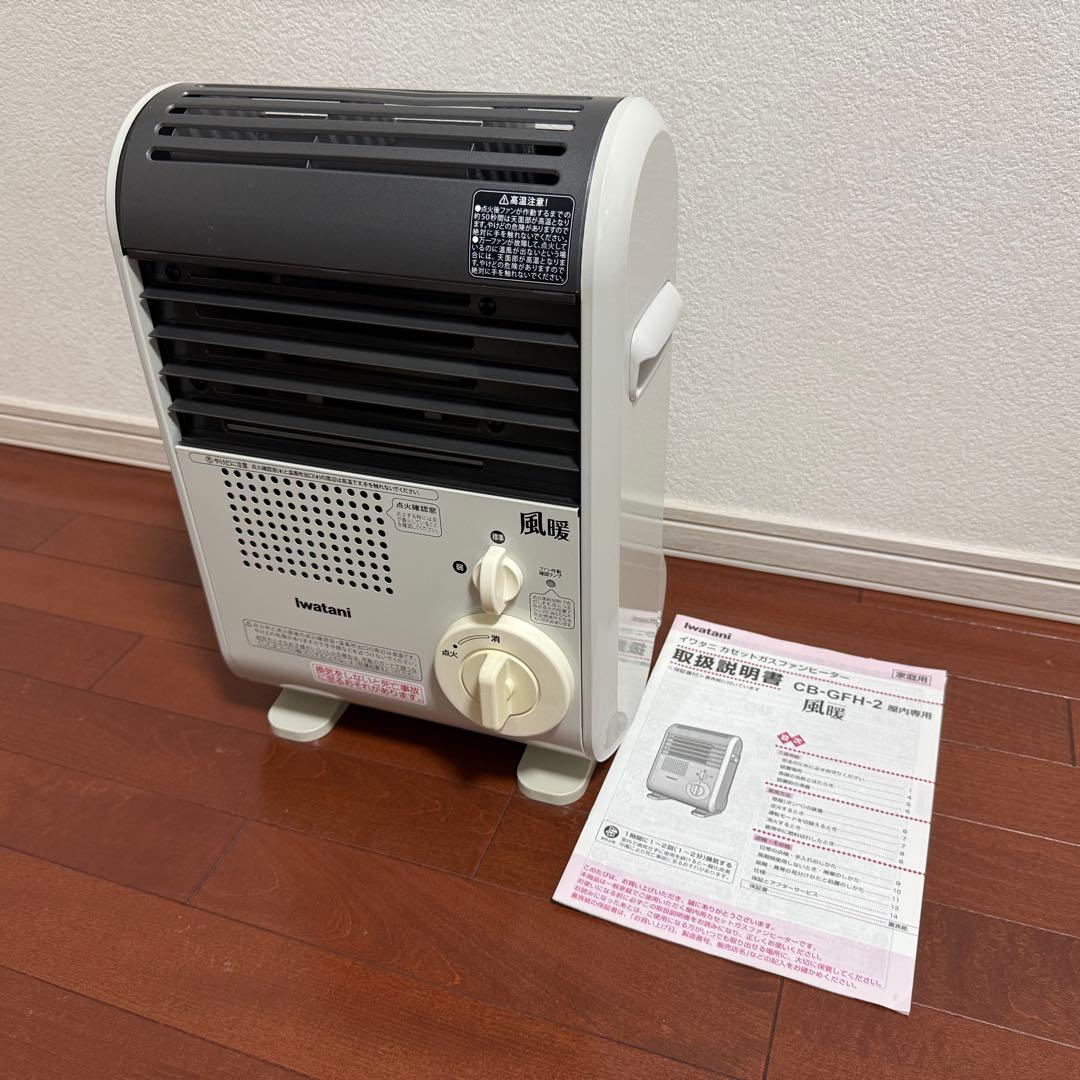 Iwatani イワタニ 風暖 カセットガス ファンヒーター CB-GFH-2