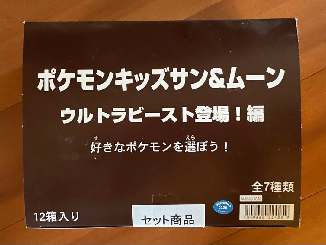 ポケモンキッズ　サン＆ムーン　ウルトラビースト登場！編　全7種類　12箱入り
