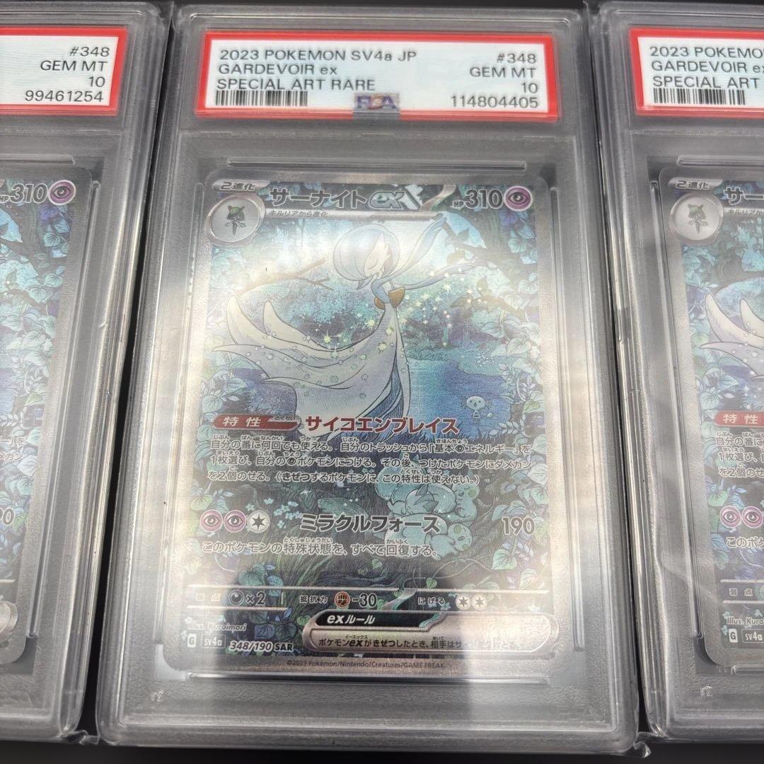 3枚セット☆ポケカ☆【PSA10】サーナイトex SAR