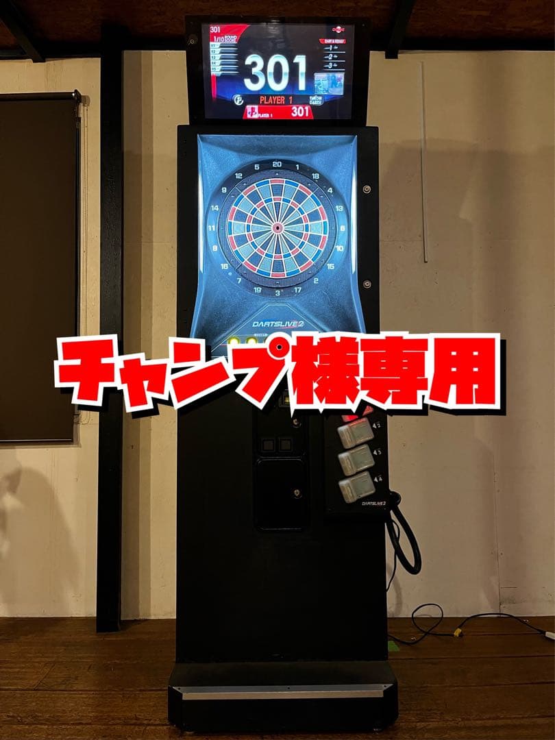 DARTSLIVE2 (チャンプ)