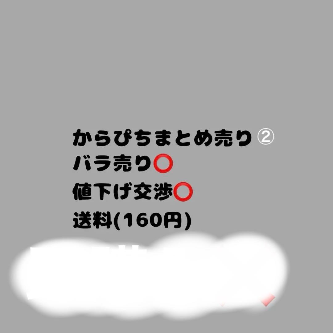 からぴちまとめ売り