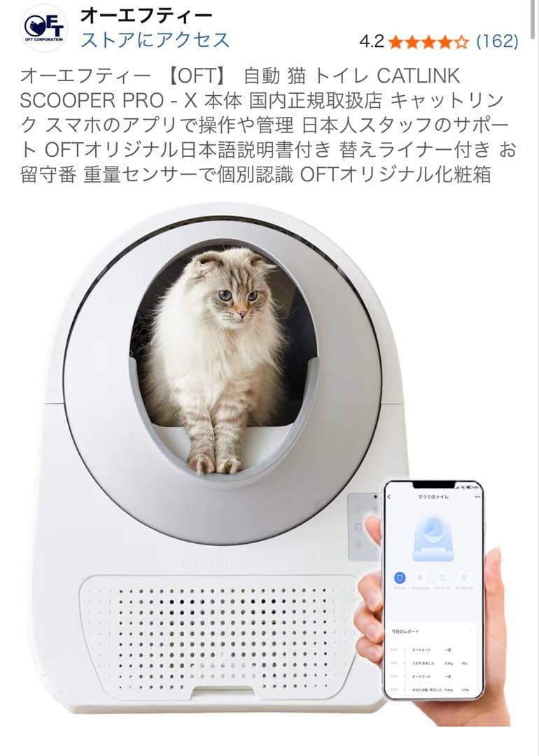 CATLINK SCOOPER PRO-X 自動猫トイレ