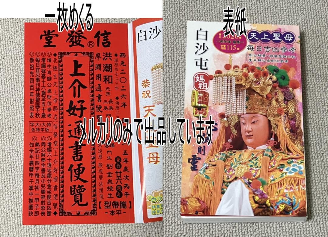 来年2026年版 擇日（たくじつ）風水 廖淵用通書便覽 通書便覧3冊