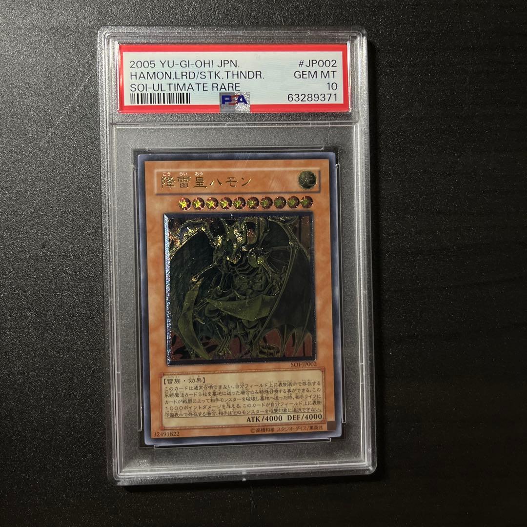 PSA10 降雷皇ハモン レリーフ SOI-JP002