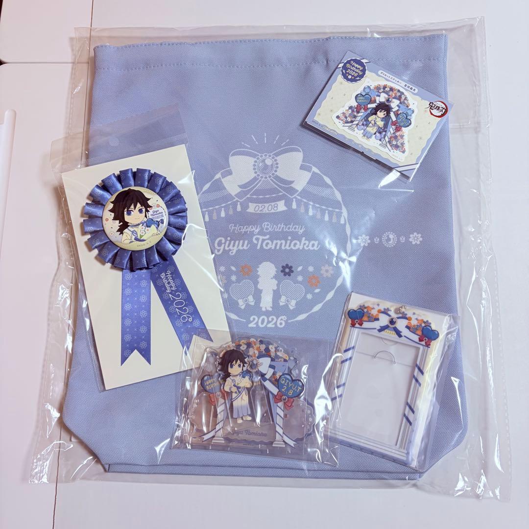 鬼滅の刃　冨岡義勇　誕生祭2026 バースデー　セット
