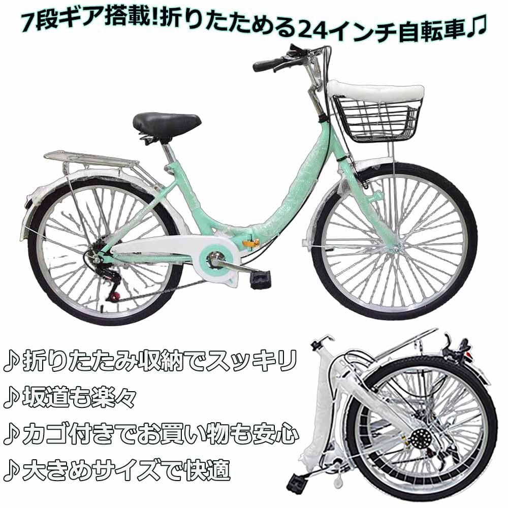 新品送料無料 折りたたみ自転車6段変速２４インチミニベロママチャリカゴ付折り畳み